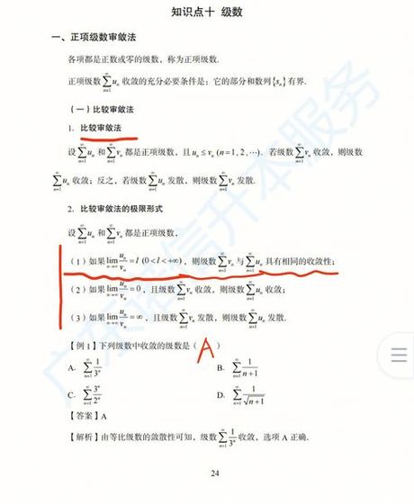 收敛：数学中的和谐统一