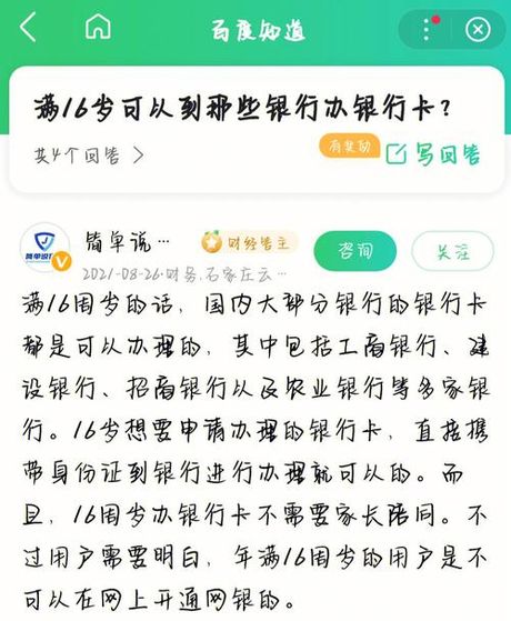 16岁可以办理银行卡吗？