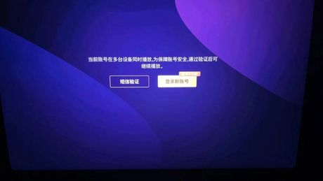 爱奇艺可以登录几个设备？