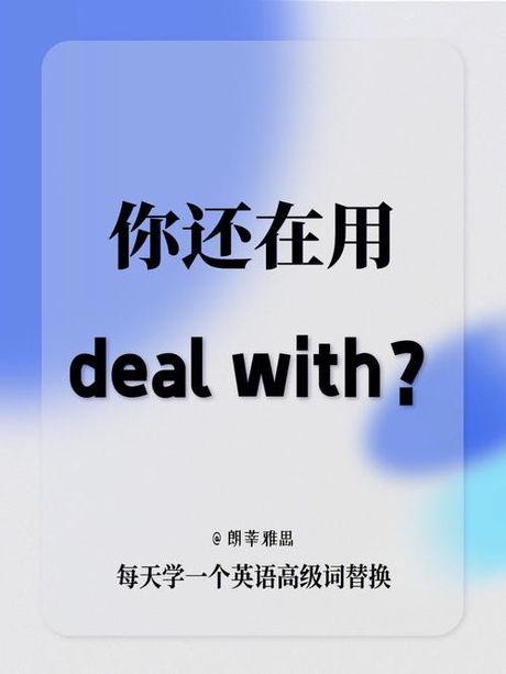 deal with什么意思