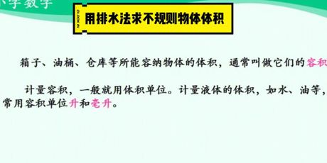 1.8升水是多少斤？——液体的质量与体积转换