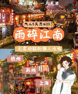 南京到杭州的距离：一场穿越江南的旅行