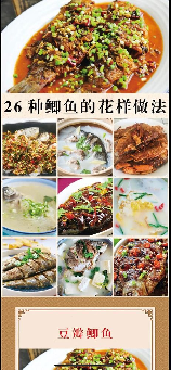 如何做好鲫鱼：家常美食的秘诀