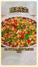 醋泡花生降血压：功效与建议食用时长