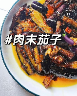 肉沫茄子的制作方法