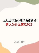 他怎么可能喜欢我：心理学揭秘