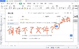 WPS Office自动保存功能及保存位置