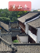 寒山寺门票价格及旅游攻略