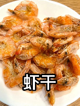 如何制作美味的虾干