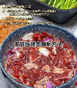 烤肉腌制秘籍：如何腌制牛肉