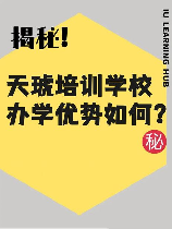 天琥教育：在线学习的魅力与优势