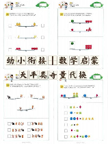 一年级数学怎么教：启蒙与趣味并重