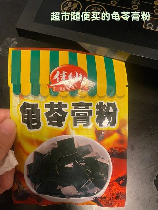 龟苓膏的制作方法