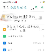 如何在OPPO A77手机上录屏