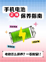 手机电池越充越少？揭秘电池充电的奥秘