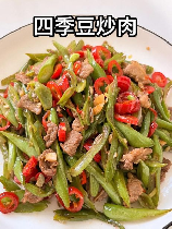 四季豆炒肉：美味与营养的完美结合