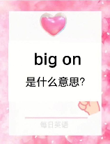 “On”在中文中的意思