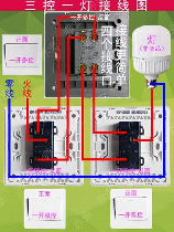 三控开关接线详解