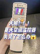 遥控器失灵怎么办？