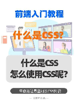 CSS是什么意思？
