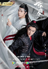 《魔道祖师》与《陈情令》: 从小说到电视剧的蜕变