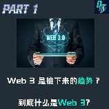 Web版是什么意思？