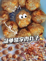 肉丸子制作技巧：如何做出美味的肉丸子