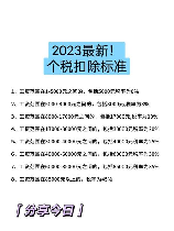 工资与个人所得税：了解你的税务责任