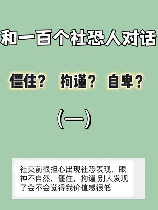 尴尬：社交中的微妙情感