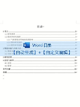 Word目录怎么生成：简单步骤与技巧