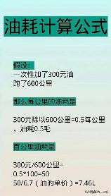 油耗怎么算：理解你的汽车消耗