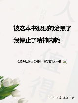 人间值得：探索这个流行短语的深层含义