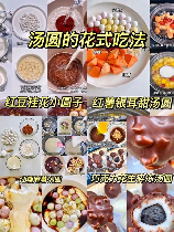 汤圆的制作方法