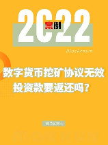 网上挖矿：数字货币世界的“淘金热”