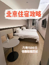 北京宾馆攻略：便宜又好的住宿选择