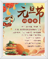 为什么叫元旦：新年第一天的由来